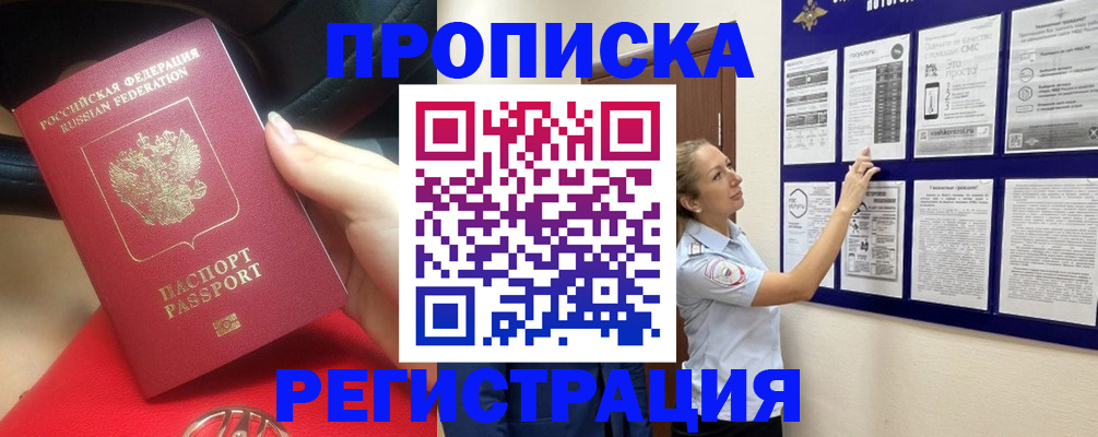 прописка гарантия в Котово