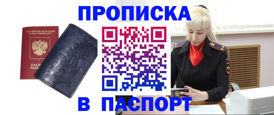 прописка в квартире в Котово